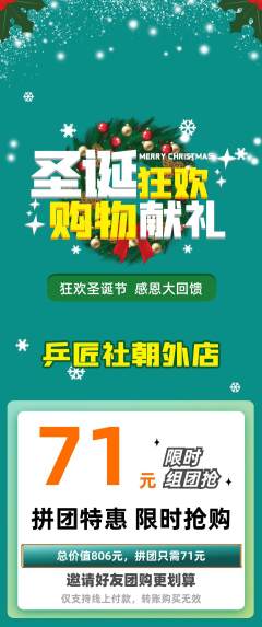 乒乓球馆拼团满血版圣诞节活动配图海报