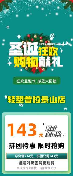 普拉提拼团满血版圣诞节活动配图海报