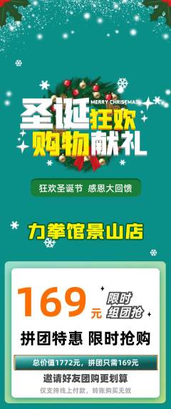 拳击格斗拼团商品阶梯团圣诞节活动配图海报