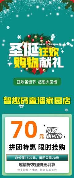 少儿编程拼团满血版圣诞节活动配图海报