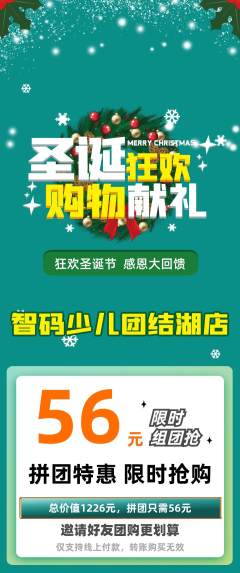 少儿编程拼团商品阶梯团圣诞节活动配图海报
