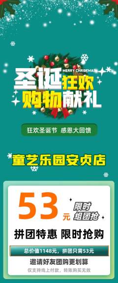 少儿美术拼团价格阶梯团圣诞节活动配图海报