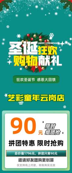 少儿美术拼团商品阶梯团圣诞节活动配图海报