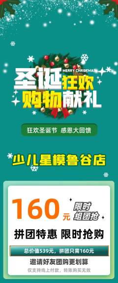 少儿模特拼团满血版圣诞节活动配图海报