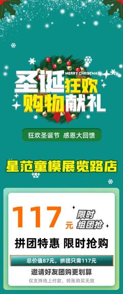 少儿模特拼团商品阶梯团圣诞节活动配图海报