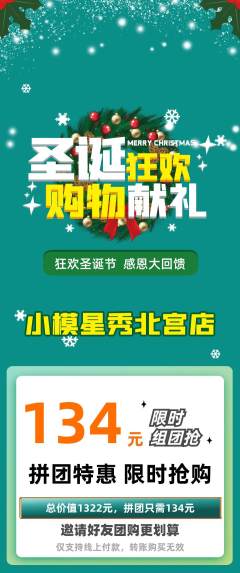 少儿模特拼团无阶梯团圣诞节活动配图海报