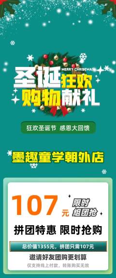 少儿书法拼团商品阶梯团圣诞节活动配图海报