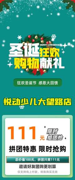 少儿体育拼团价格阶梯团圣诞节活动配图海报