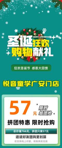 少儿乐器拼团满血版圣诞节活动配图海报
