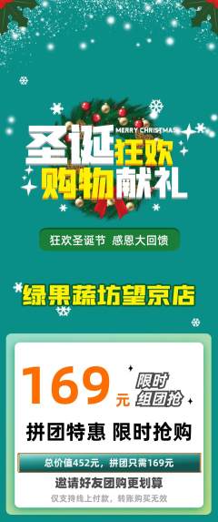 生鲜水果拼团价格阶梯团圣诞节活动配图海报