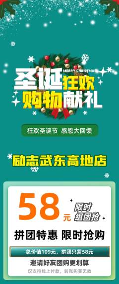 跆拳道拼团商品阶梯团圣诞节活动配图海报