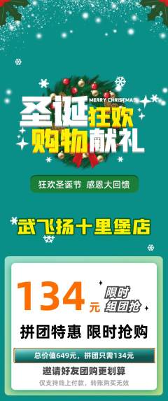 跆拳道拼团无阶梯团圣诞节活动配图海报