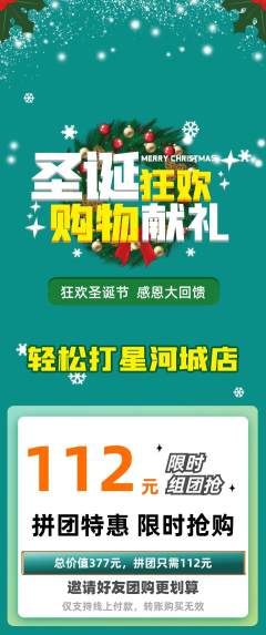 台球馆拼团满血版圣诞节活动配图海报