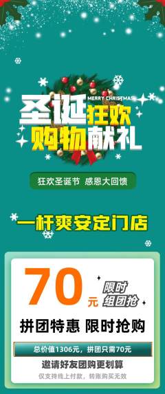 台球馆拼团价格阶梯团圣诞节活动配图海报