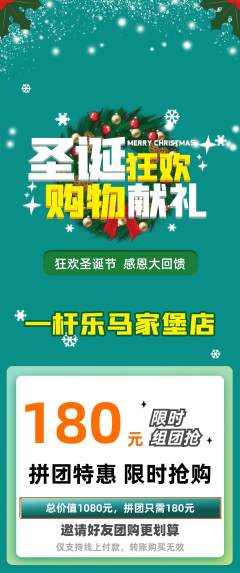 台球馆拼团商品阶梯团圣诞节活动配图海报