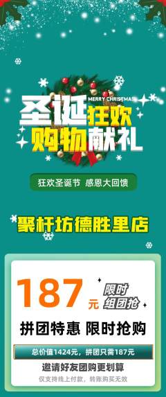 台球馆拼团无阶梯团圣诞节活动配图海报