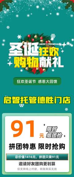 晚托班拼团价格阶梯团圣诞节活动配图海报