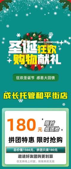 晚托班拼团无阶梯团圣诞节活动配图海报