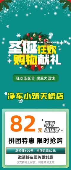 洗车拼团满血版圣诞节活动配图海报