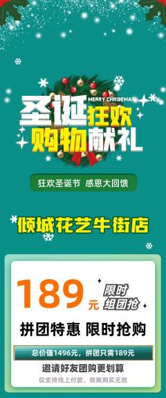 鲜花店拼团商品阶梯团圣诞节活动配图海报