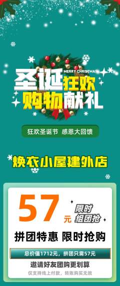 洗衣洗鞋拼团无阶梯团圣诞节活动配图海报