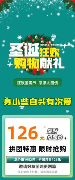 羽毛球馆拼团满血版圣诞节活动配图海报