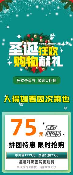 羽毛球馆拼团价格阶梯团圣诞节活动配图海报