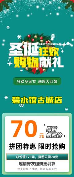 游泳馆拼团满血版圣诞节活动配图海报
