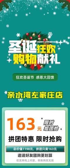 游泳馆拼团商品阶梯团圣诞节活动配图海报
