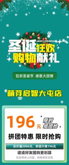 早教拼团满血版圣诞节活动配图海报