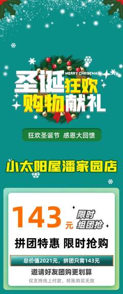 早教拼团价格阶梯团圣诞节活动配图海报