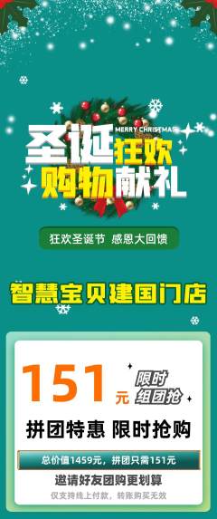 早教拼团商品阶梯团圣诞节活动配图海报