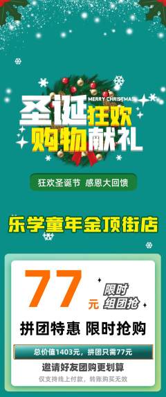 早教拼团无阶梯团圣诞节活动配图海报