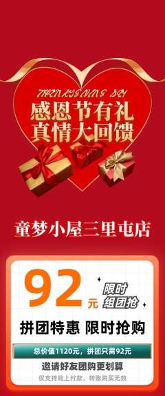 儿童乐园拼团无阶梯团感恩节活动配图海报