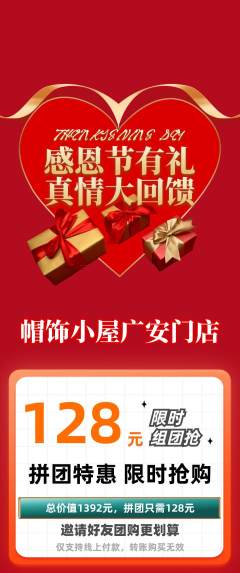 服饰鞋帽拼团商品阶梯团感恩节活动配图海报