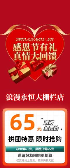 婚纱摄影拼团商品阶梯团感恩节活动配图海报