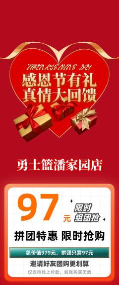 篮球馆拼团商品阶梯团感恩节活动配图海报