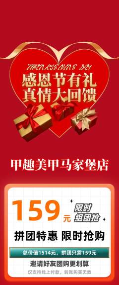 美甲拼团商品阶梯团感恩节活动配图海报
