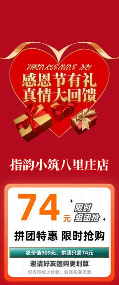 美甲拼团无阶梯团感恩节活动配图海报