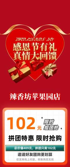 麻辣烫拼团商品阶梯团感恩节活动配图海报