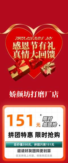 美容拼团无阶梯团感恩节活动配图海报