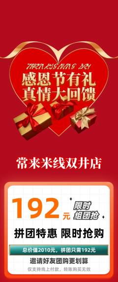 米线拼团商品阶梯团感恩节活动配图海报