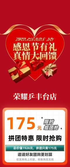 乒乓球馆拼团无阶梯团感恩节活动配图海报
