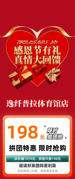 普拉提拼团商品阶梯团感恩节活动配图海报
