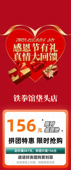 拳击格斗拼团商品阶梯团感恩节活动配图海报