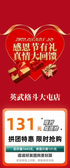 拳击格斗拼团无阶梯团感恩节活动配图海报