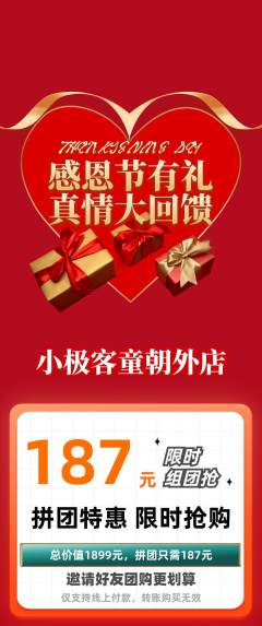 少儿编程拼团价格阶梯团感恩节活动配图海报