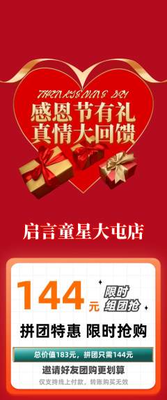 少儿口才拼团无阶梯团感恩节活动配图海报