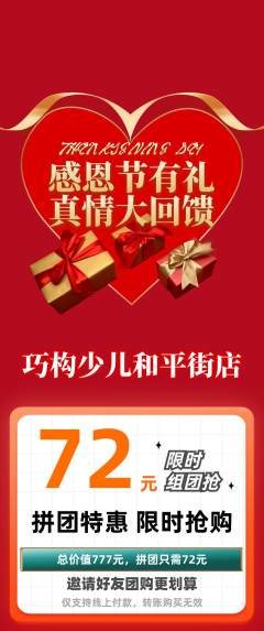 少儿乐高拼团价格阶梯团感恩节活动配图海报