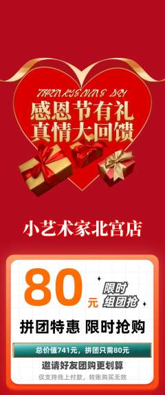 少儿美术拼团商品阶梯团感恩节活动配图海报